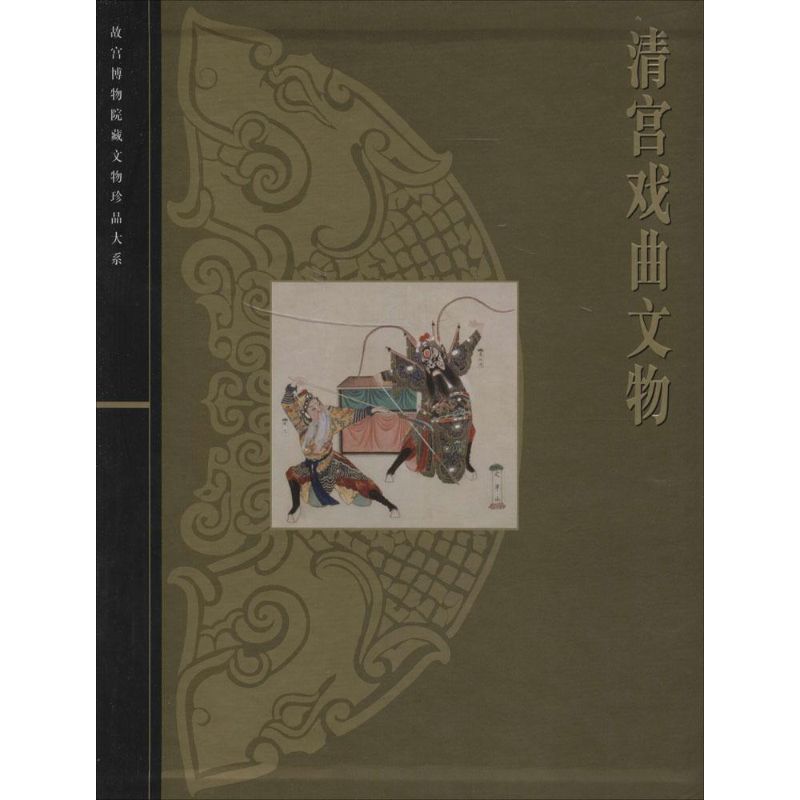 清宫戏曲文物