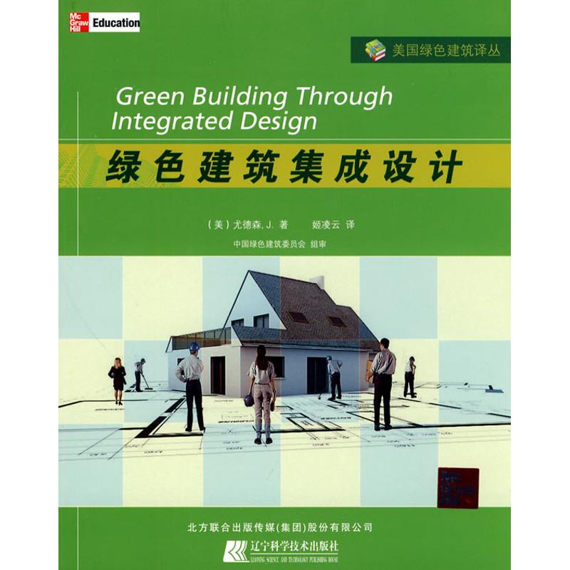 绿色建筑集成设计