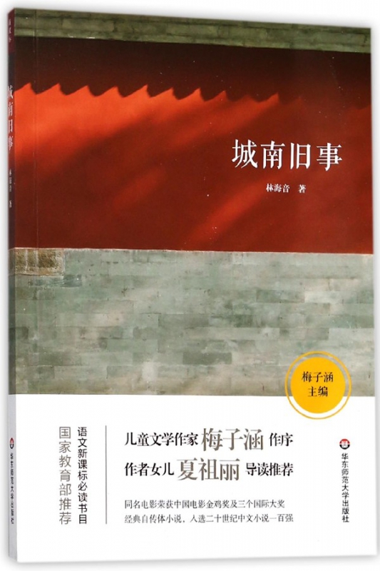 城南旧事