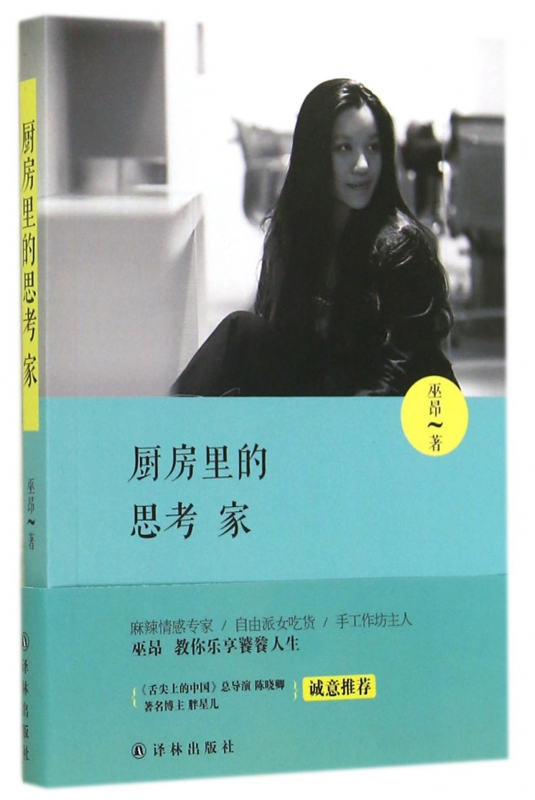 厨房里的思考家