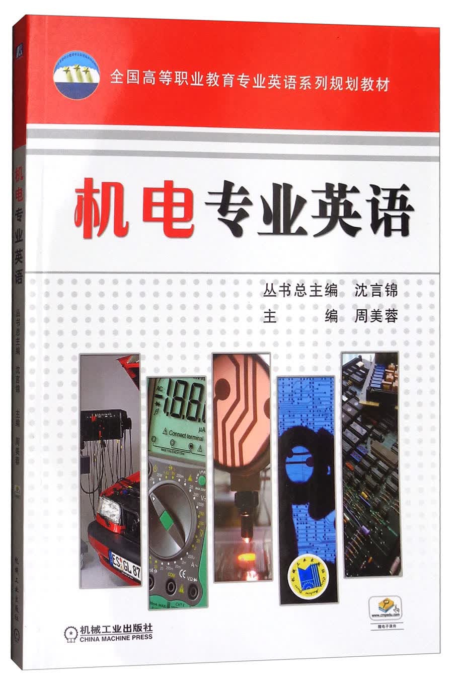机电专业英语