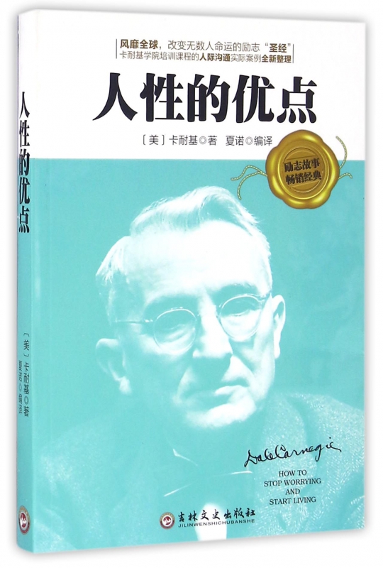 人性的优点