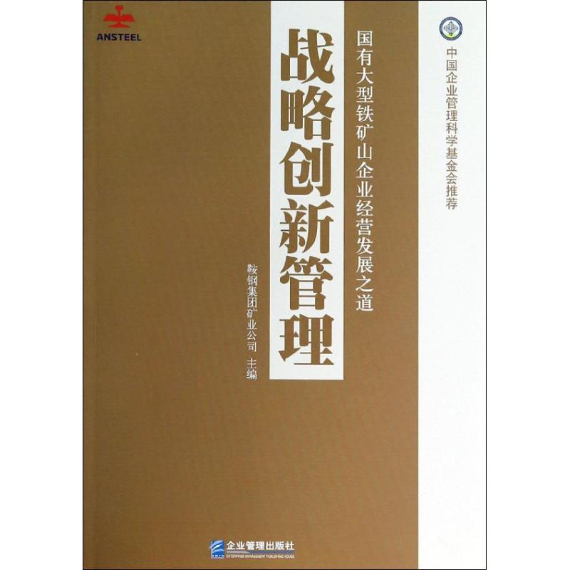 战略创新管理