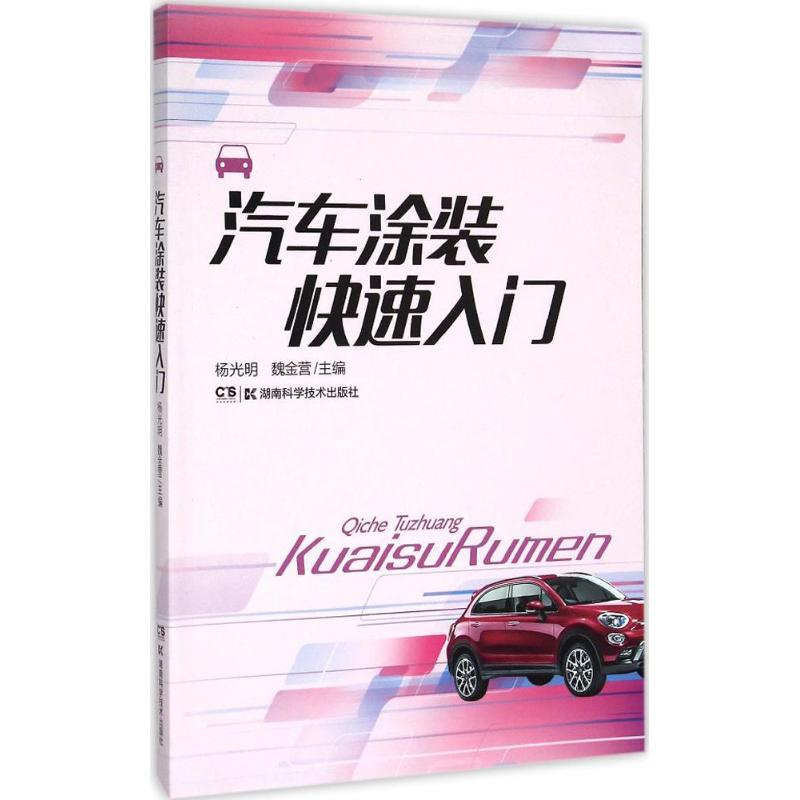 汽车涂装快速入门