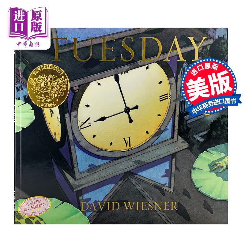 预售 凯迪克 疯狂星期二 无字书绘本英文原版tuesday 大卫·威斯纳