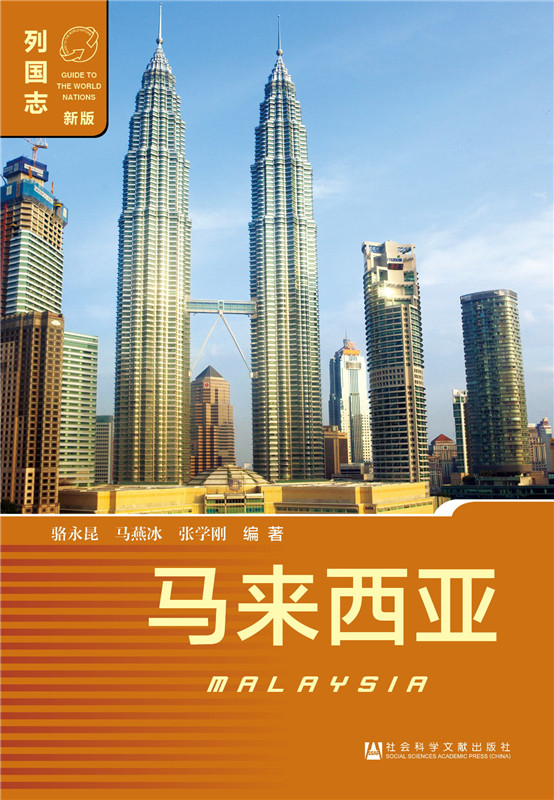 马来西亚