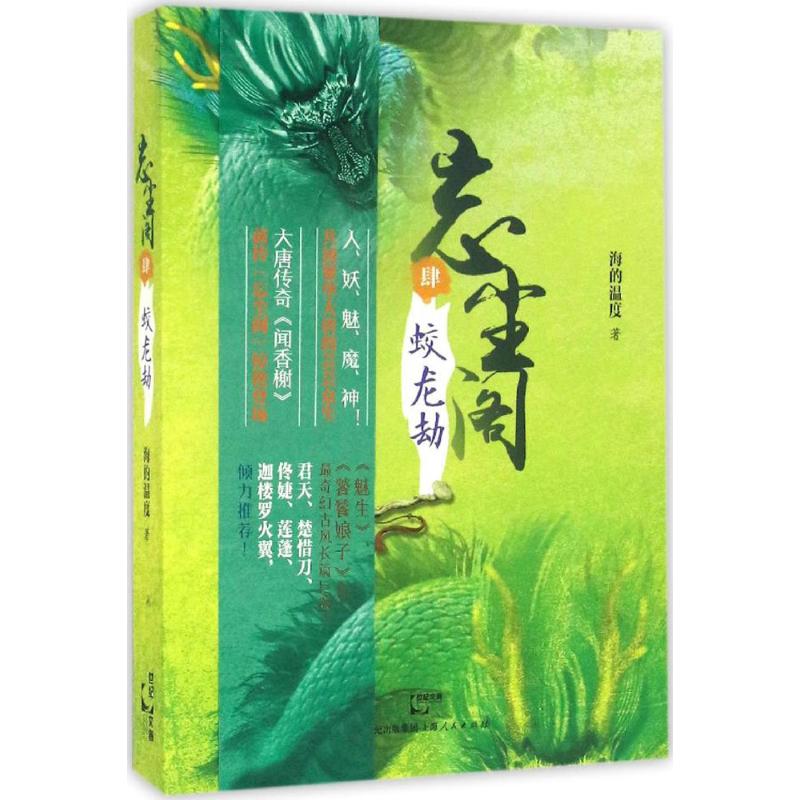 蛟龙劫
