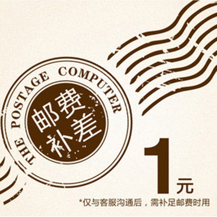 邮费