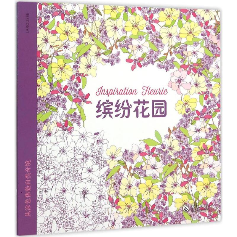 从涂色体验自然奇境缤纷花园