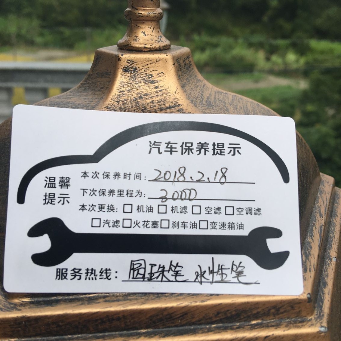 汽车保养贴 不干胶贴纸定做 标签印刷 机油更换提示贴纸维修定做 透明