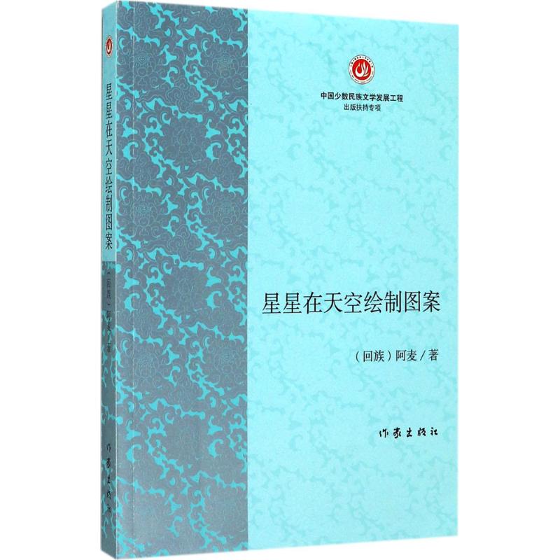 星星在天空绘制图案