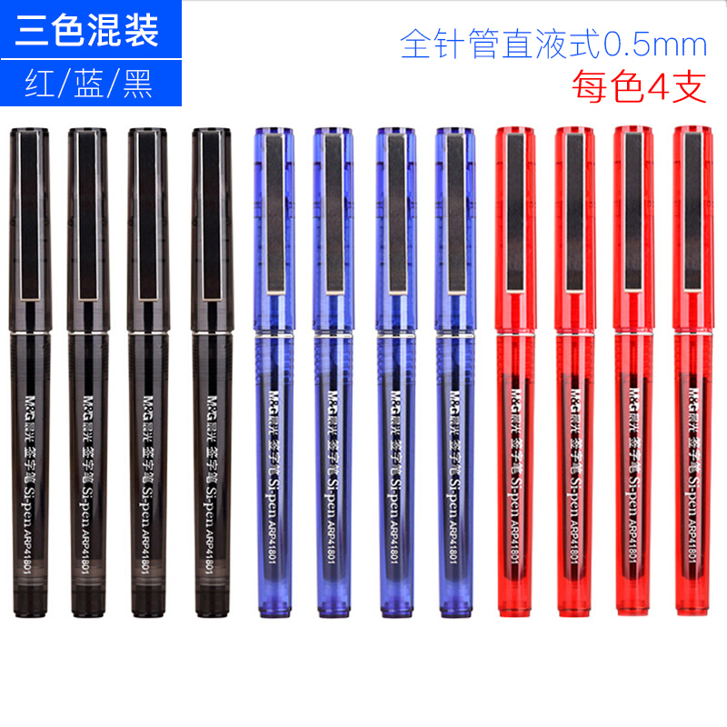 晨光 直液式走珠笔 中性笔全针管签字笔笔芯 水性笔笔芯 学生考试大