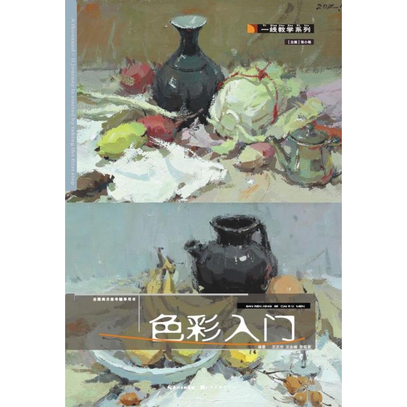 色彩入门