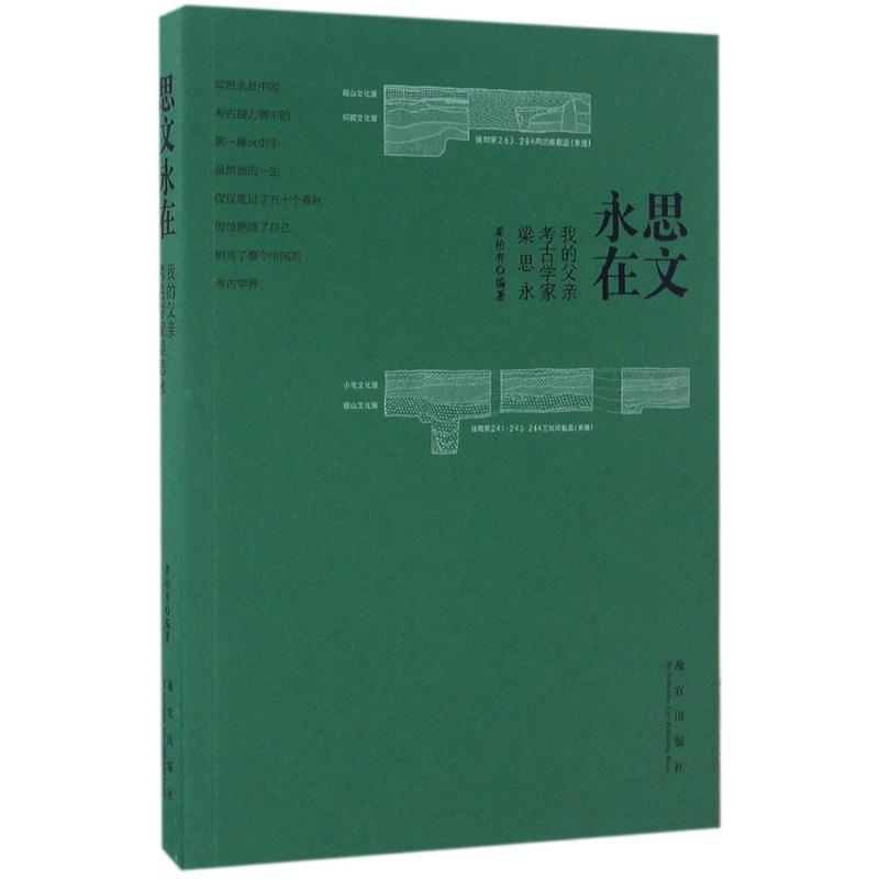 思文永在