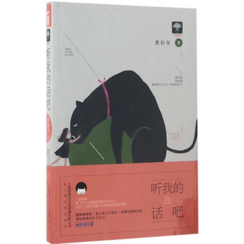 听我的话吧