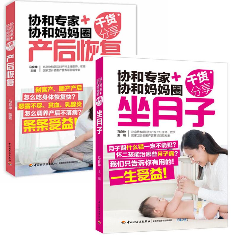 协和专家+协和妈妈圈干货分享产后恢复+坐