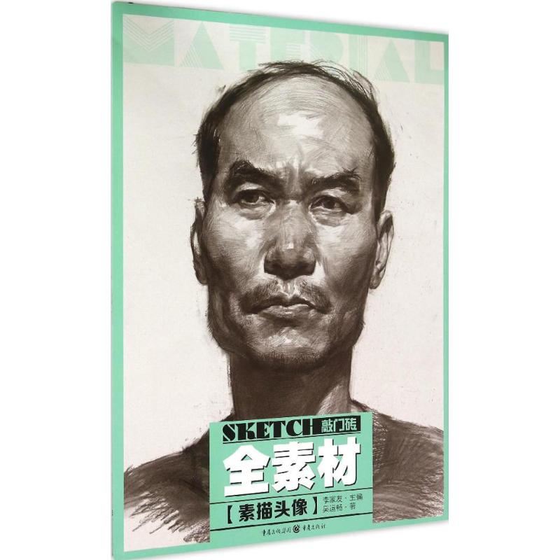 素描头像