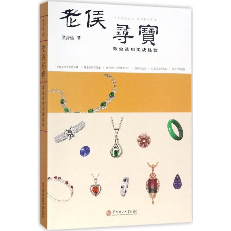 老侯寻宝