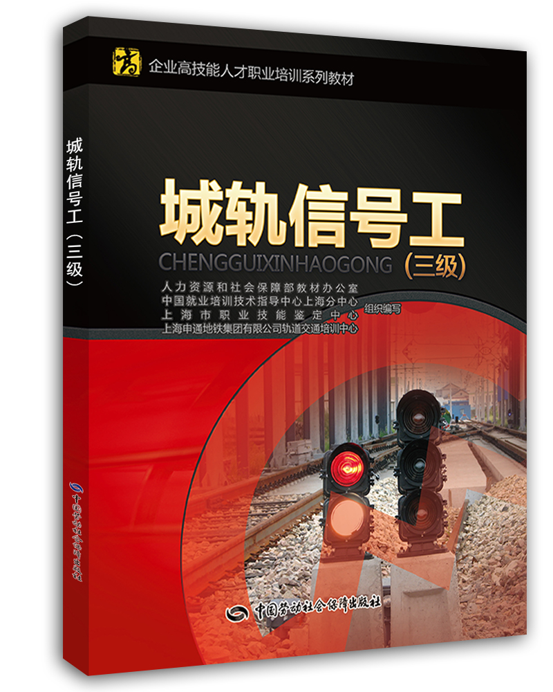 城轨信号工（三级）