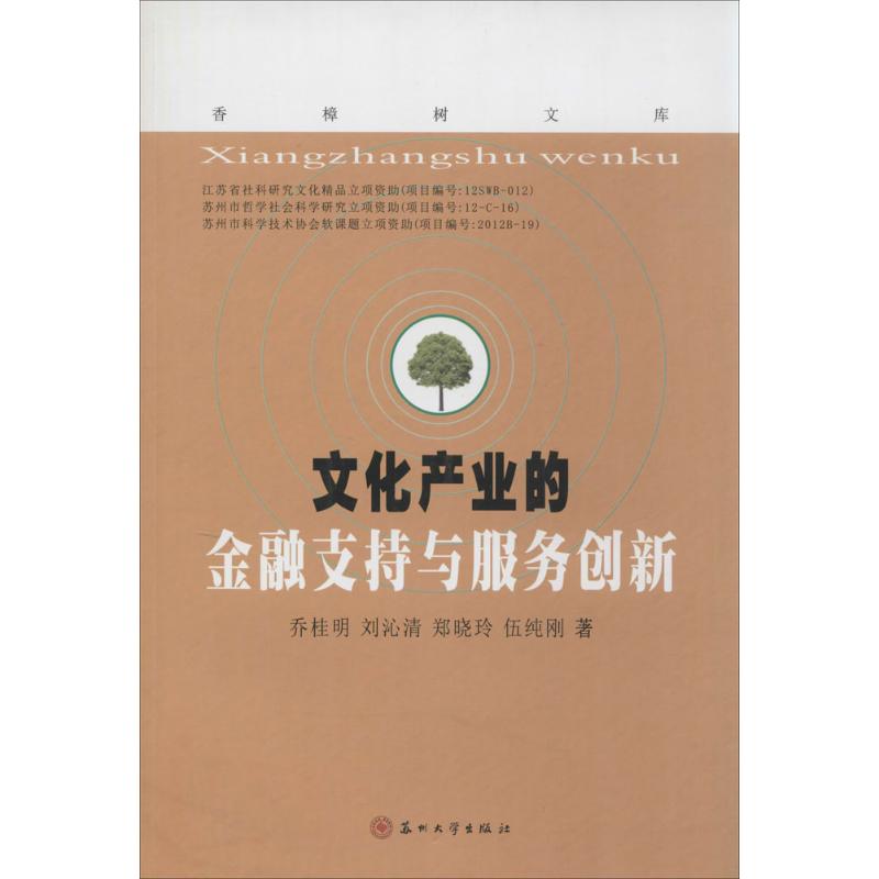 文化产业的金融支持与服务创新