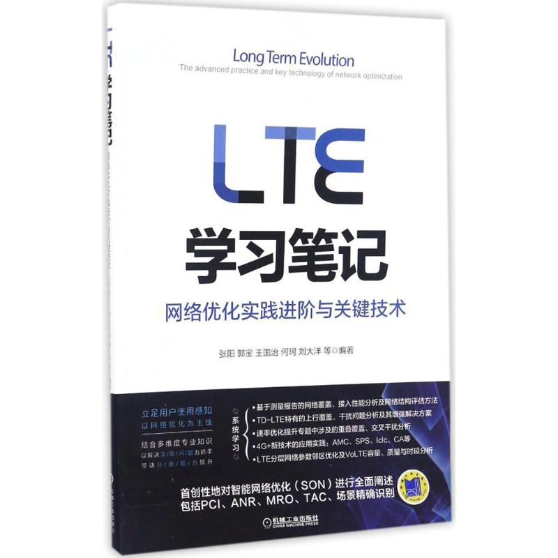 LTE学习笔记