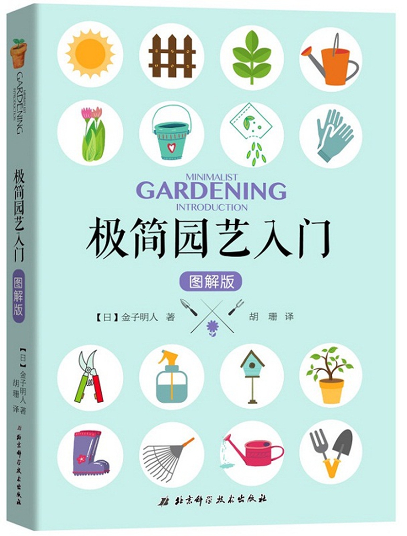 极简园艺入门百度云网盘pdf下载 Pdf电子书免费下载