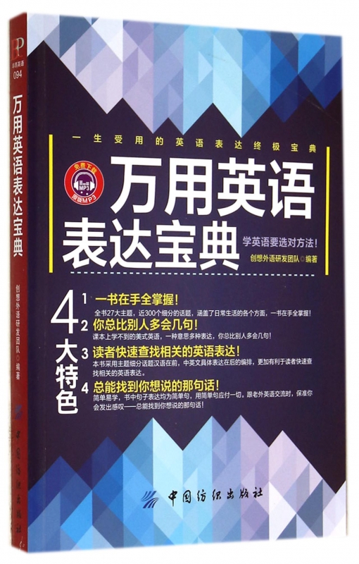 万用英语表达宝典