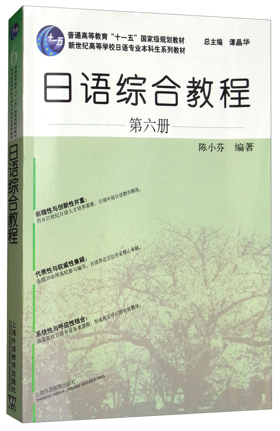 日语专业本科生教材：日语综合教程 第六册（附网络下载）