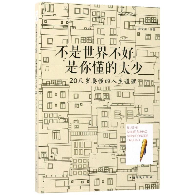 不是世界不好,是你懂的太少