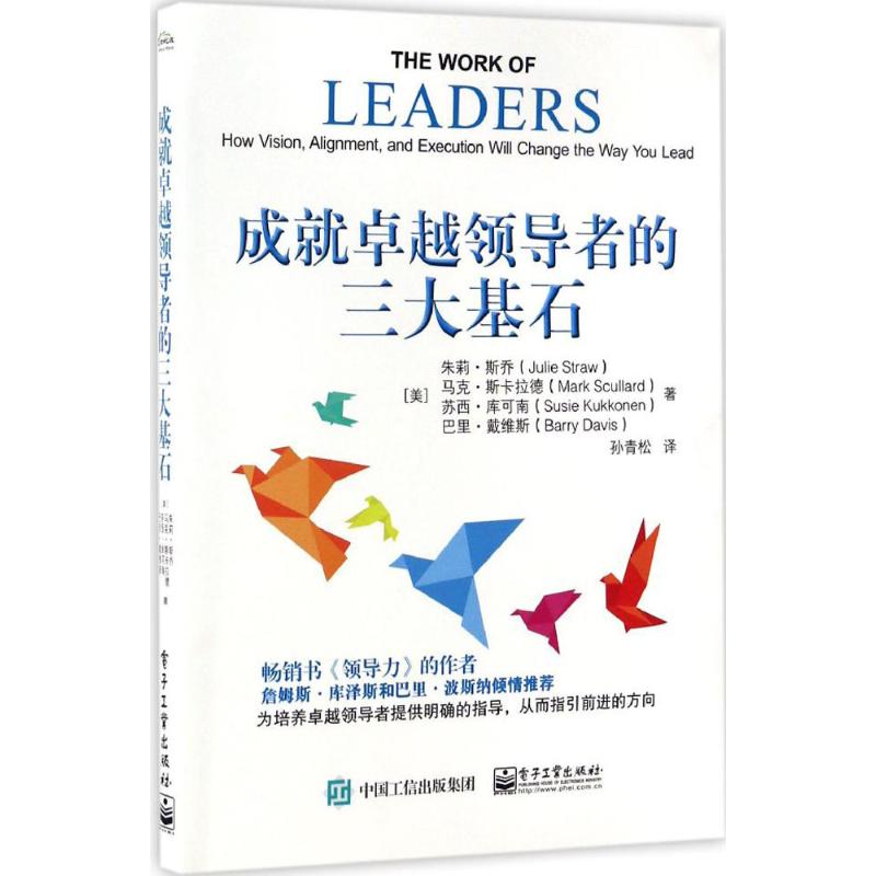 成就卓越领导者的三大基石
