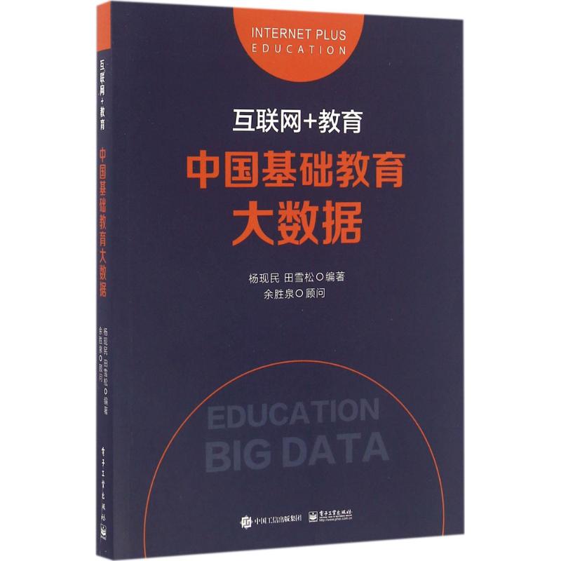 互联网+教育