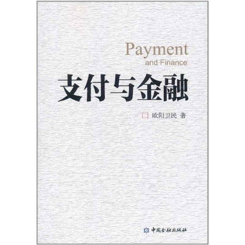 支付与金融