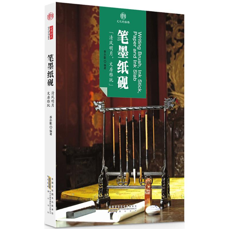 笔墨纸砚