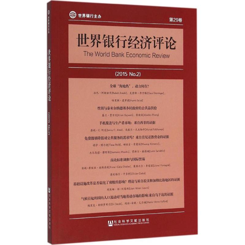 世界银行经济评论2015.2