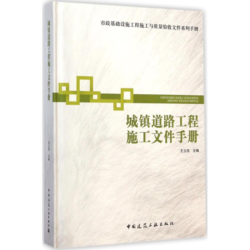 城镇道路工程施工文件手册