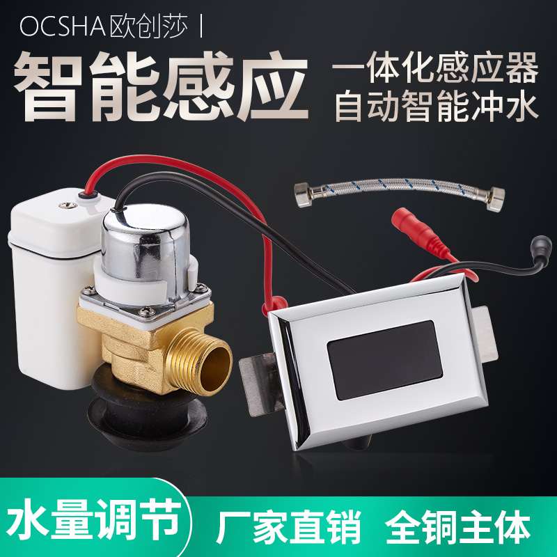 欧创莎 小便斗感应器 一体化全自动感应小便器 小便池冲水器冲洗阀配件 C套装（经典款）铜阀 直流（用电池）