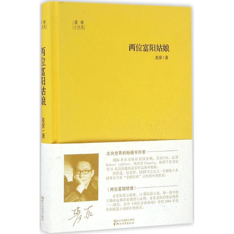 两位富阳姑娘