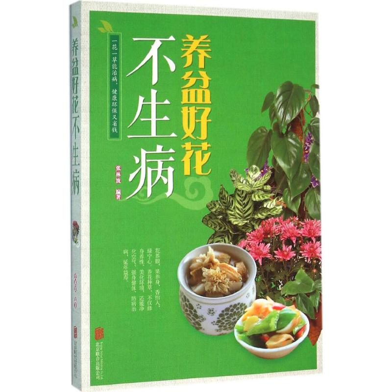 养盆好花不生病