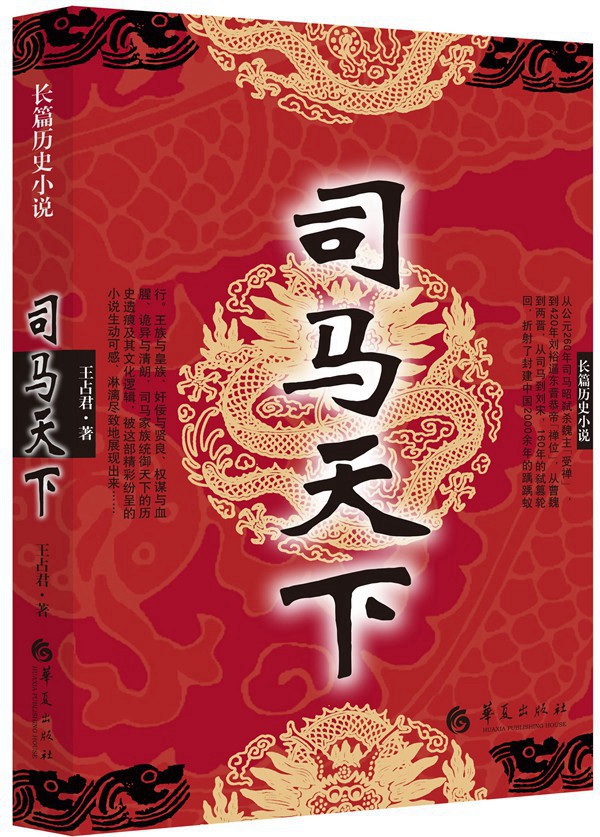 司马天下