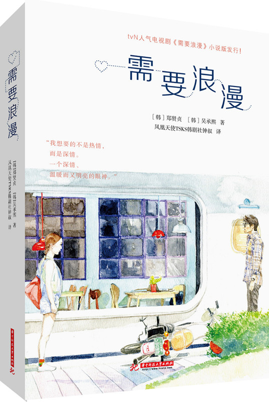 [正版图书]需要浪漫