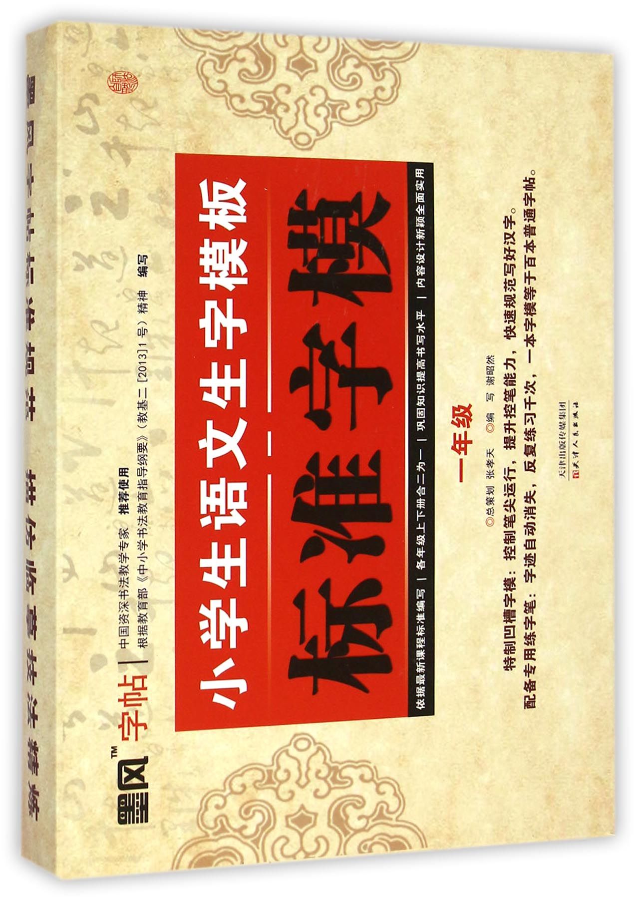 小学生语文生字模板标准字模（一年级）