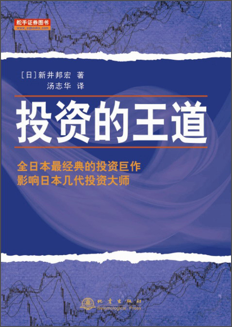 投资的王道
