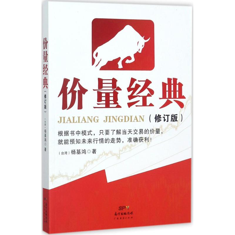 价量经典(修订版)(修订版)