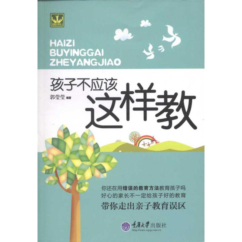 孩子不应该这样教