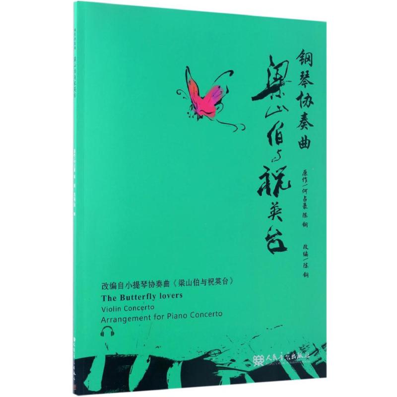 钢琴协奏曲
