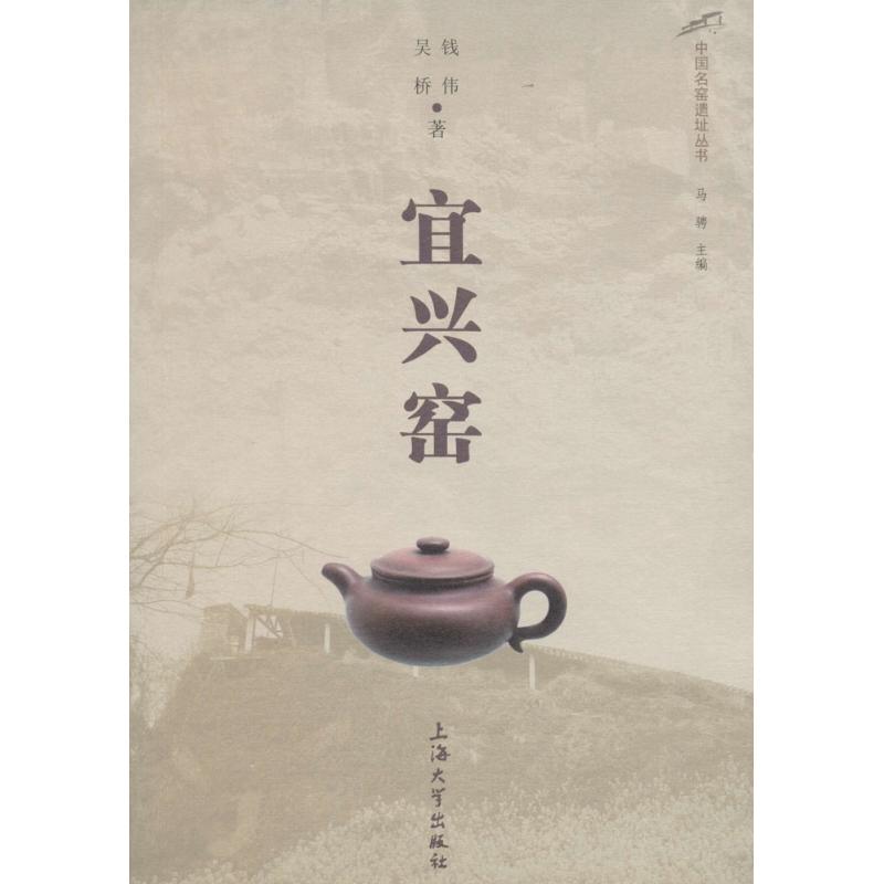 宜兴窑