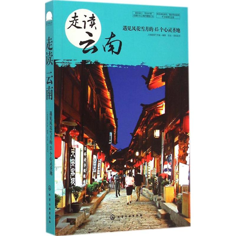 走读云南