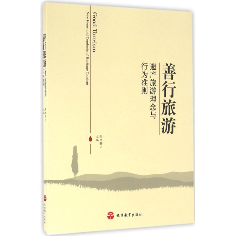 善行旅游
