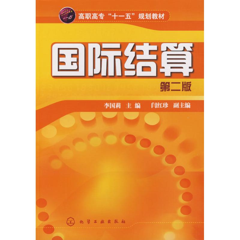 国际结算
