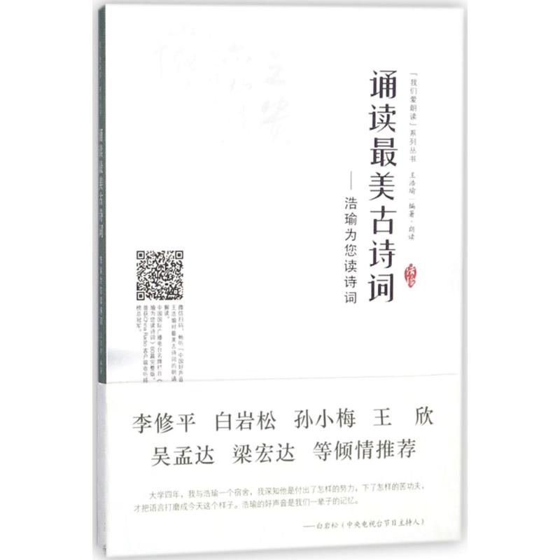 诵读最美古诗词